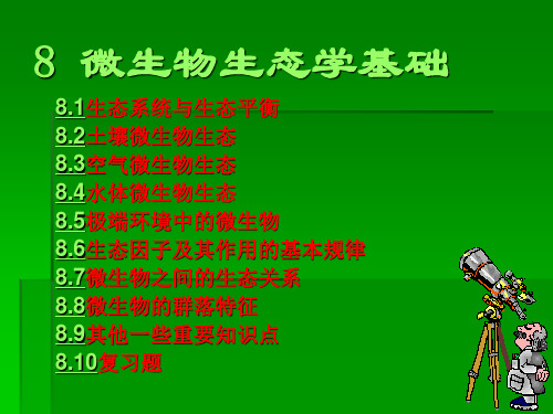 ppt 哈尔滨工业大学 污染控制微生物学8.3