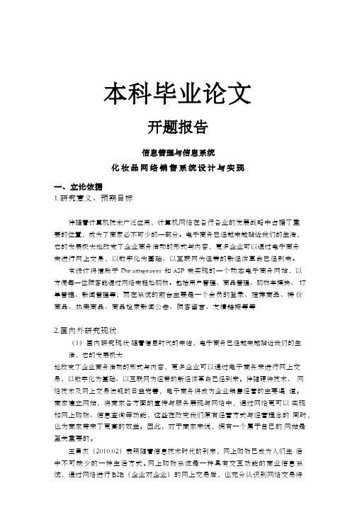 化妆品网络在线销售系统设计与实现【开题报告+文献综述+毕业论文】