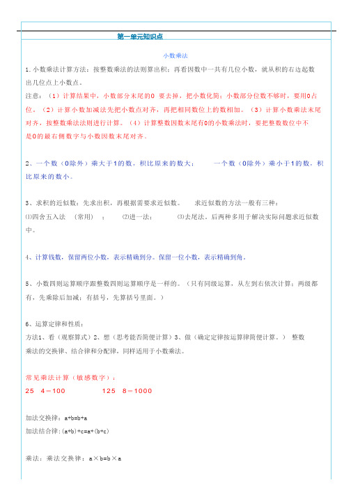 人教版五年级数学上册期末知识点复习
