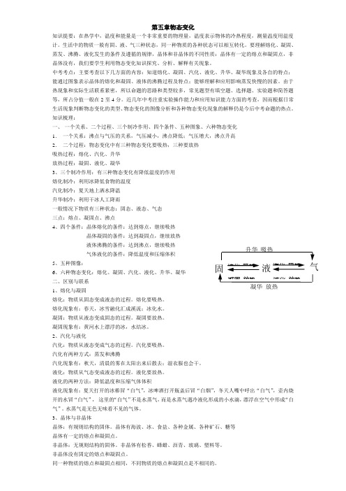 教科版八年级物理上册《第五章物态变化》单元复习及检测第五章物态变化单元复习