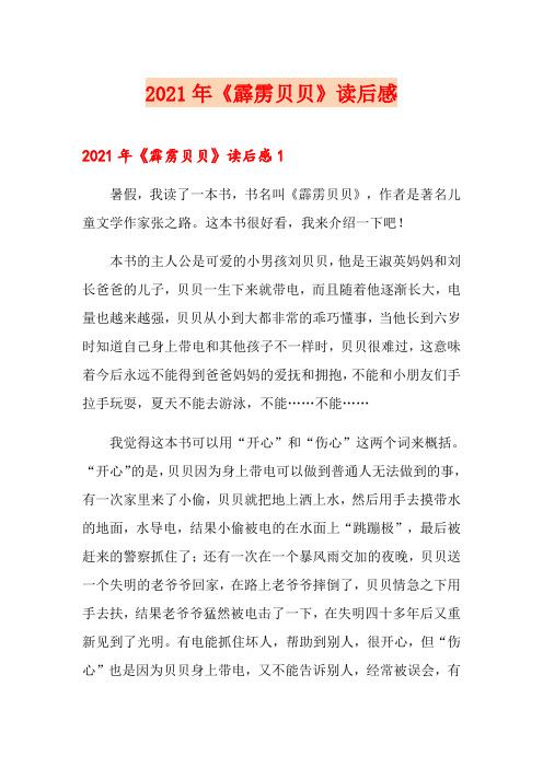 2021年《霹雳贝贝》读后感
