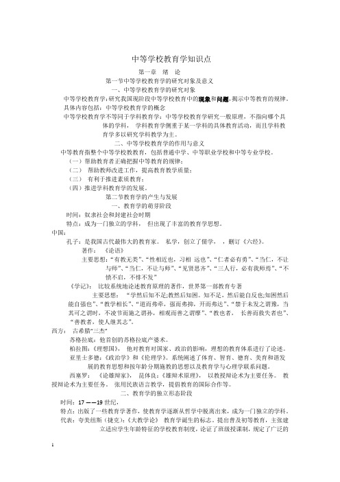 中等教育学知识点