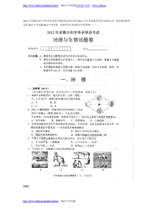 2012湖南常德地理中考试题