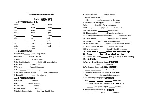 2020年春人教新目标英语七年级下册Unit6进行时练习题(无答案)
