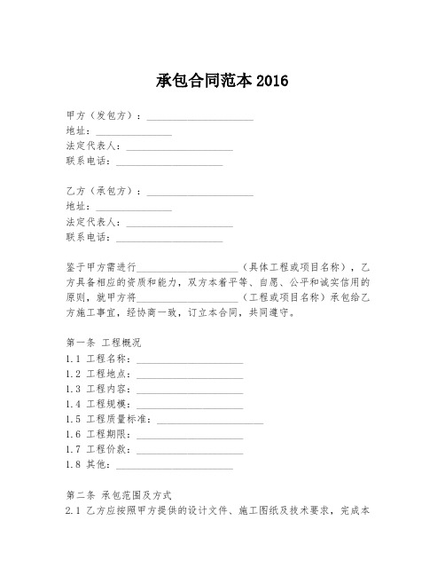 承包合同范本2016