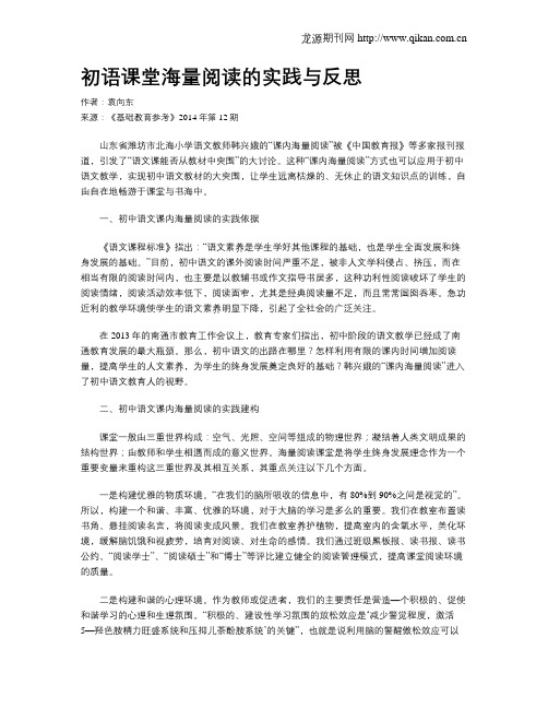 初语课堂海量阅读的实践与反思