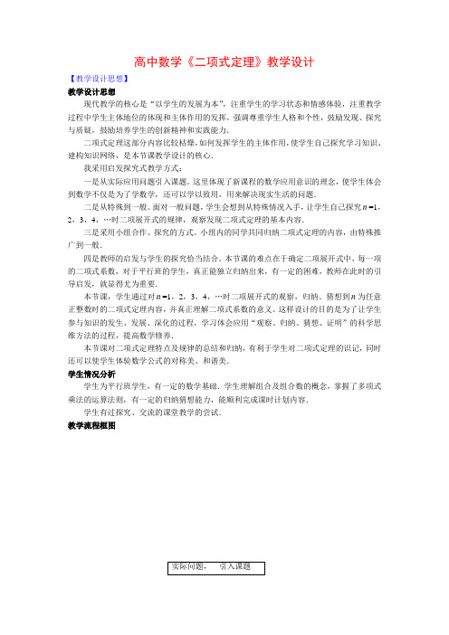 高中数学二项式定理教案新人教A版选修2-3
