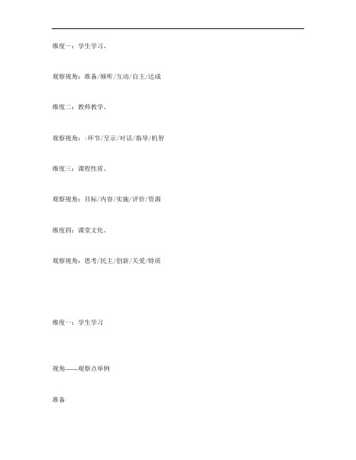 老师听评课观察视角