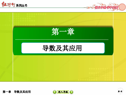 【人教A版数学选修2-2】导数及其应用1-7-2