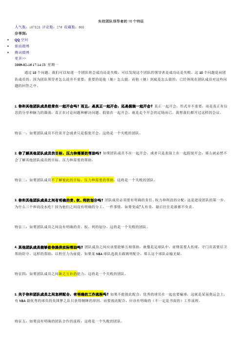 新-失败团队领导者的10个特征