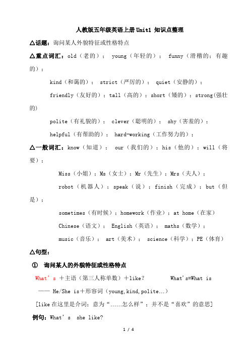 人教版五年级英语上册Unit1 知识点整理