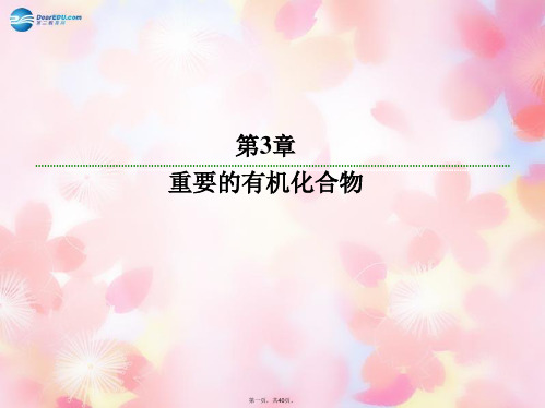 高中化学 3.3.4 糖类课件 鲁科版必修2