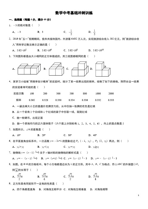 数学中考基础冲刺训练2(含答案)