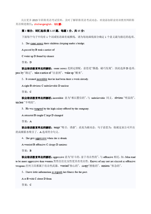 2013年职称英语考试理工类B级试题及答案
