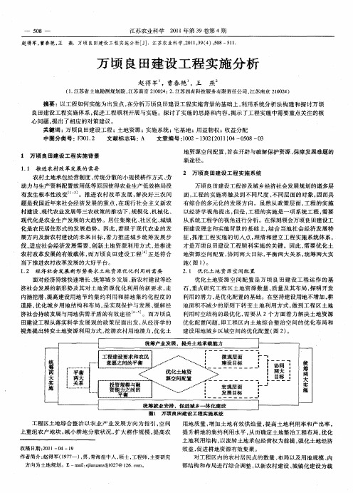 万顷良田建设工程实施分析