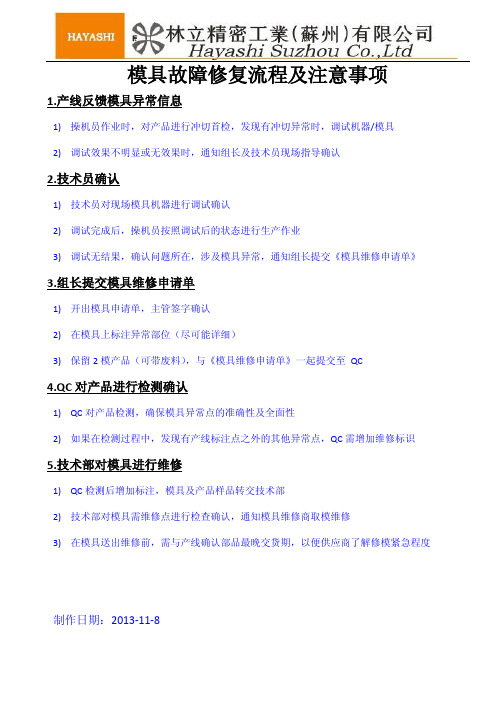模具维修申请流程要求