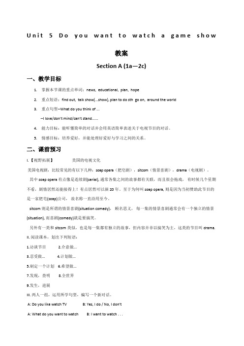 UnitDoyouwanttowatchagameshow教案