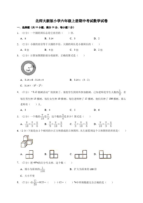 六年级上册数学期中测试卷(含答案)