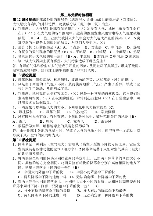 打印三单元检测题带答案