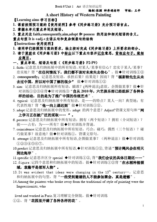 B6U1大课文语言点 (1)