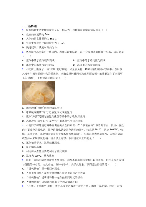 初中物理八年级上册期中检测题(包含答案解析)
