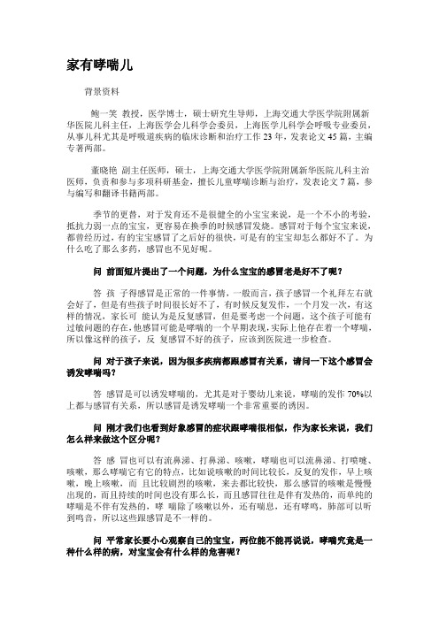 家有哮喘儿