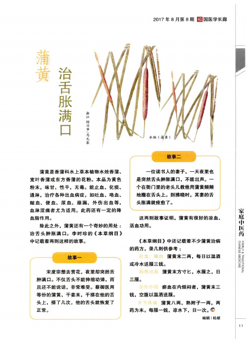 蒲黄治舌胀满口