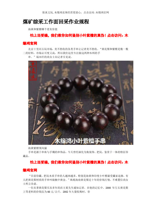 煤矿综采工作面回采作业规程