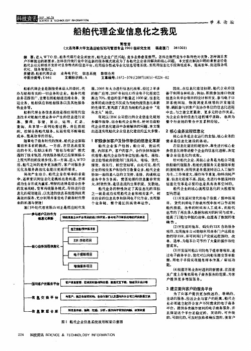 船舶代理企业信息化之我见