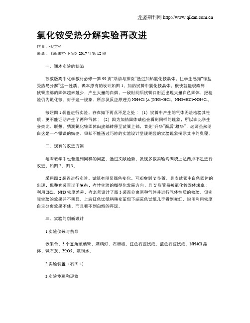 氯化铵受热分解实验再改进
