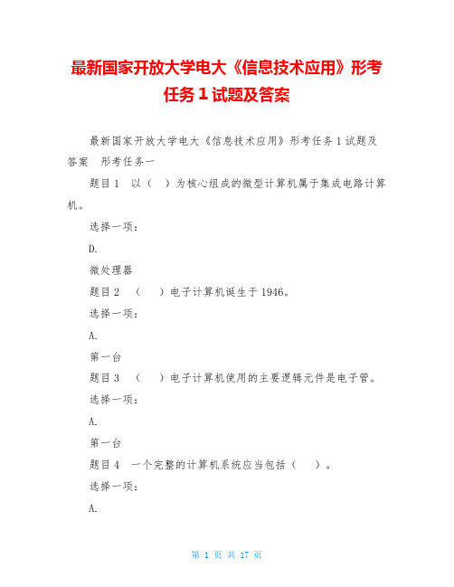 最新国家开放大学电大《信息技术应用》形考任务1试题及答案