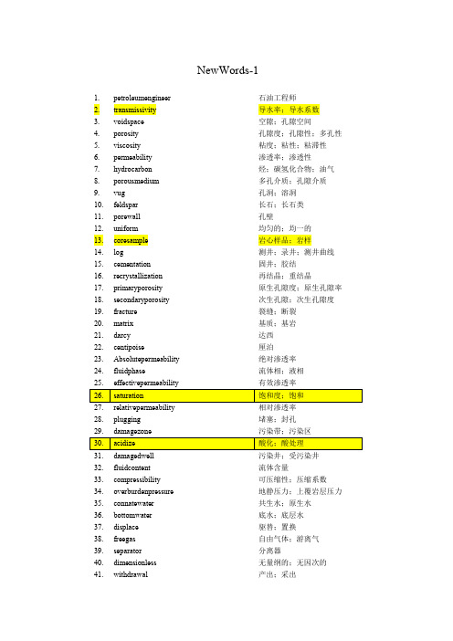 石油行业常用英语词汇全面