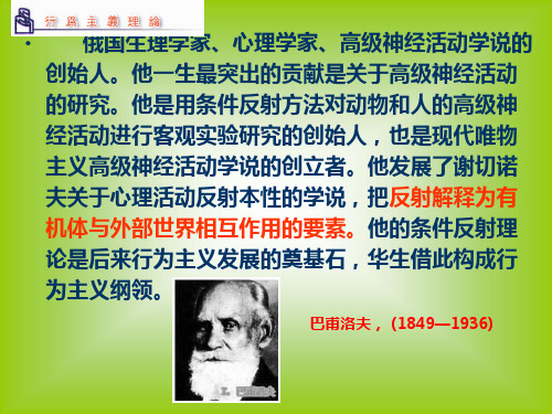第三讲 社会心理学的主要理论流派