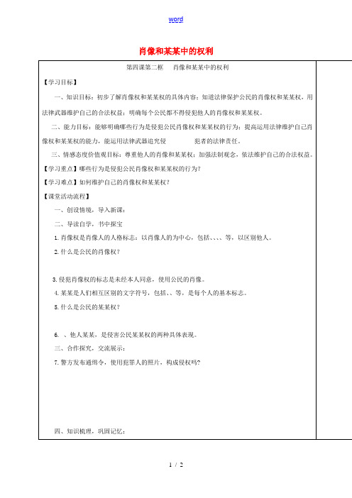 八年级政治下册 第四课 第二框 肖像和姓名中的权利学案 新人教版-新人教版初中八年级下册政治学案