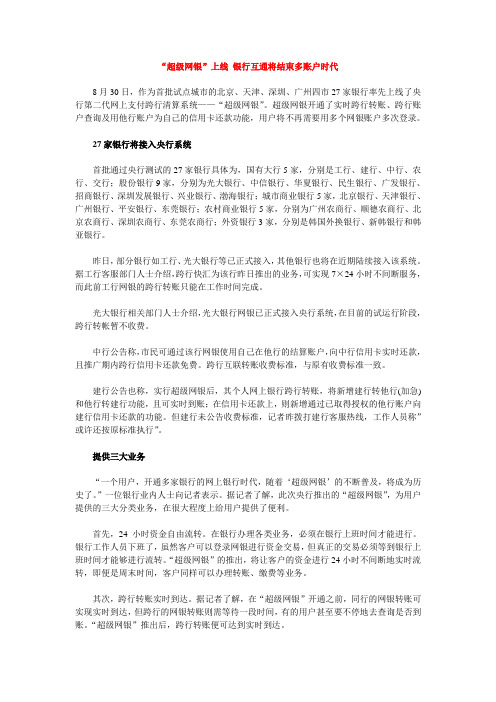 超级网银的发展之路