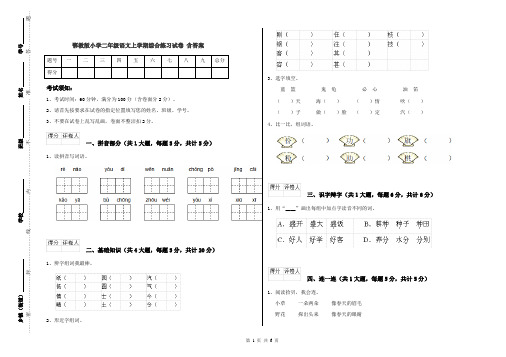 鄂教版小学二年级语文上学期综合练习试卷 含答案