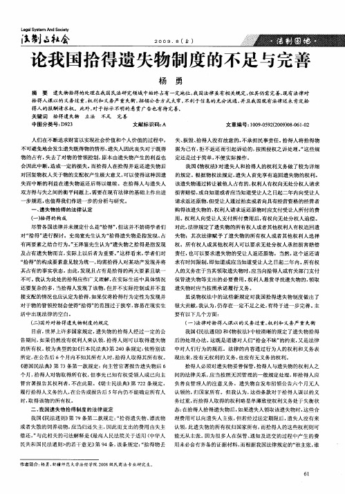 论我国拾得遗失物制度的不足与完善