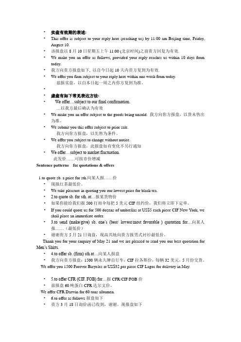 外贸英语函电常用句型 Sentence patterns for unit 4