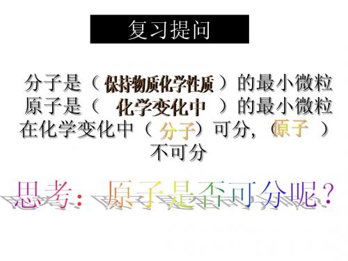 原子的结构2