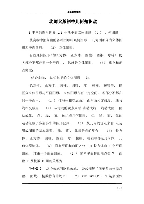 北师大版初中几何知识点