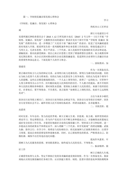 保廉洁促发展心得体会