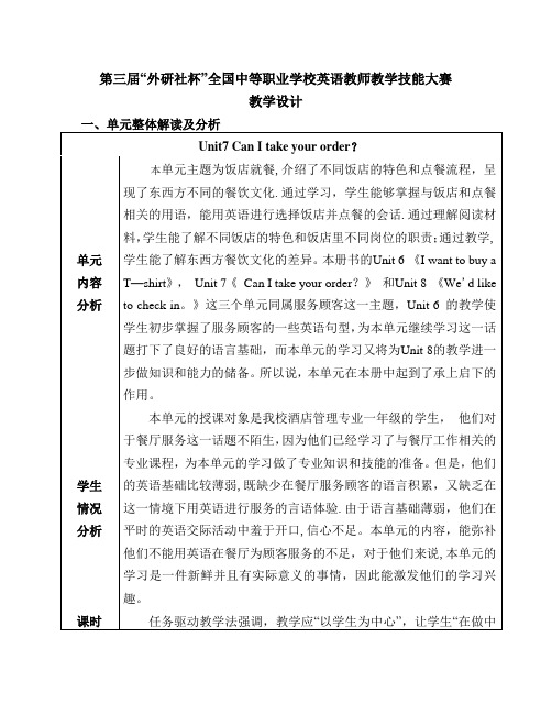Unit-7-Can-I-take-yourorder——Listenging-and-Speaki