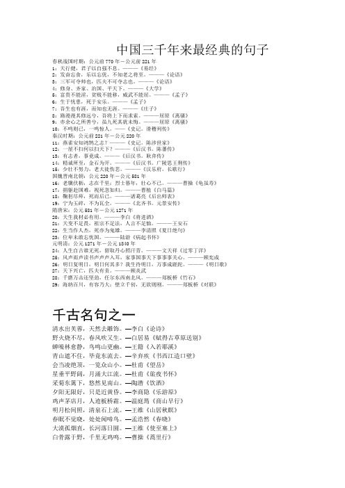 中国三千年来最经典的句子