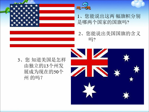 人教版地理七年级下册9.1美国 课件(共27张PPT)