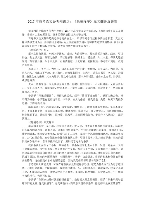 2017年高考语文必考知识点：《愚溪诗序》原文翻译及鉴赏