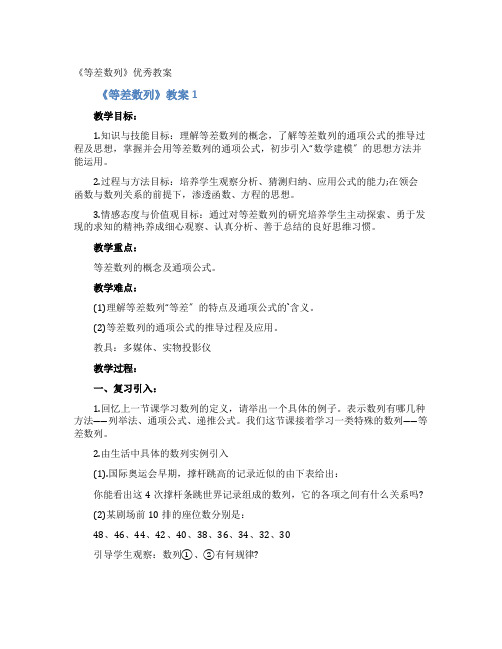 《等差数列》教案