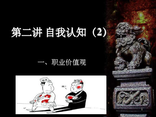 价值观性格ppt课件
