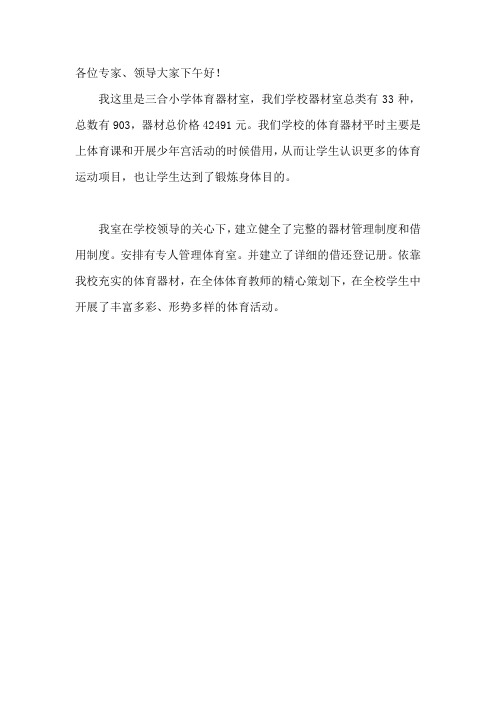 体育器材室解说词