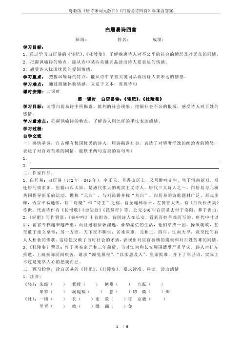 粤教版《唐诗宋词元散曲》《白居易诗四首》学案含答案