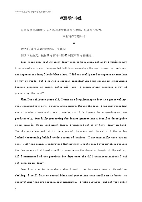 【高中教育】浙江省2019年高考英语二轮复习 概要写作专练一至二训练.doc